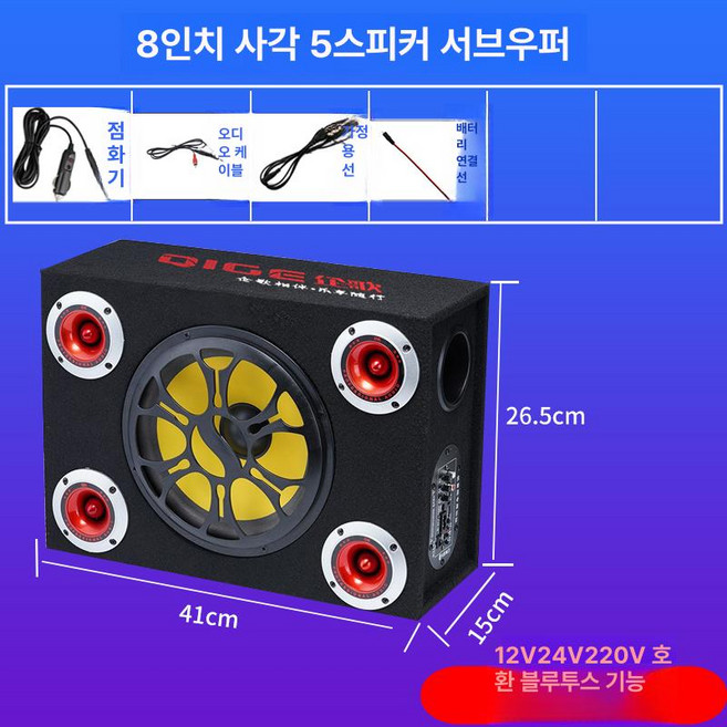 차량용 블루투스 카오디오 우퍼 스피커 범용 튜닝 카스테레오, 8인치 정사각형