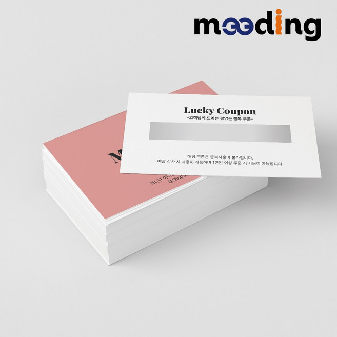복권제작 스크래치복권 카드 명함 추첨권 서비스 행사 이벤트 주문제작 86x52mm, 복권명함/500매/스노우지 무광코팅, 재주문, 수정X