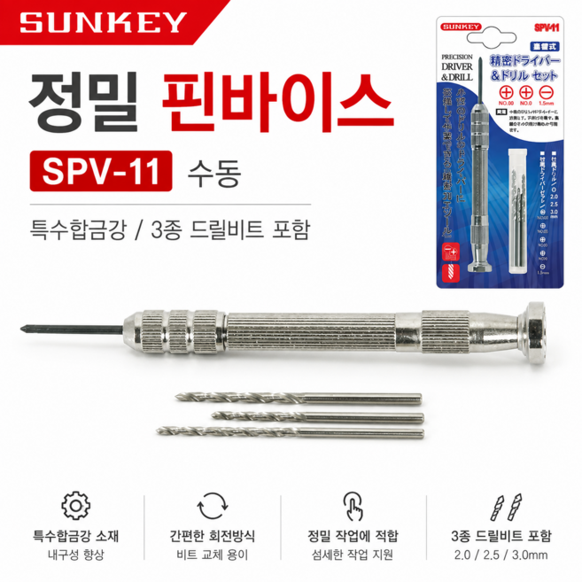 수동 정밀 핀바이스 spv-11 미세 구멍 가공 핸드 드릴 프라모델 공예 미니 공구 수동드릴, 1세트