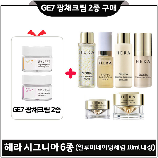 GE7 광채크림2종 구매시 시그니아 6종 (일루미네이팅 세럼 10ml 내장) 최신형 6세대, 1개