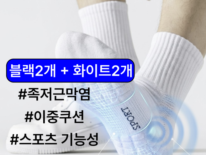 웰삭스 new프리미엄 만능양말 2+2 이중쿠션 족저근막염 데일리