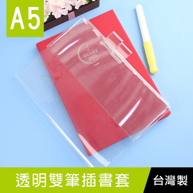 珠友 SC-20125 A5/25K透明書套/手帳補充內頁專用(附透明雙筆插) 寶寶手冊 媽媽手冊適用, 1個