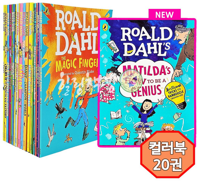 [힐링책방] [로알드달 컬러 빅북 에디션] 20권 세트 정식 음원 제공 Roald Dahl 영어 원서