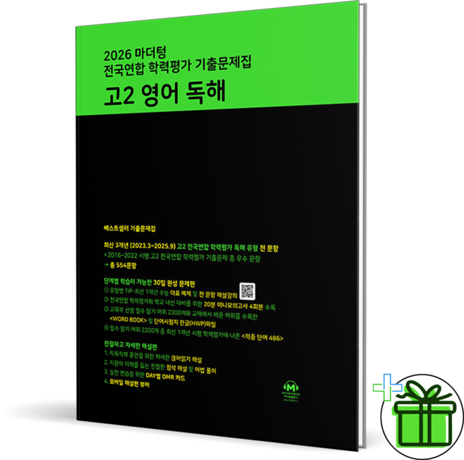 북마트 [사은품 특별 구성] 마더텅 전국연합 학력평가 기출문제집 고2 영어 독해 (2026) (마더텅 편집부) ISBN-9791175630161, 영어영역, 고등학생