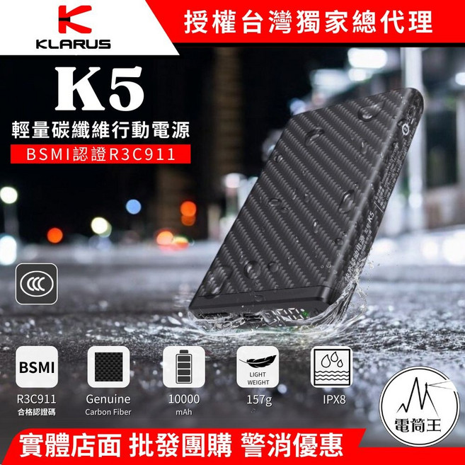 KLARUS K5 10000mAh 碳纖維行動電源 IPX8防水 22.5W快充, 黑色, 1個