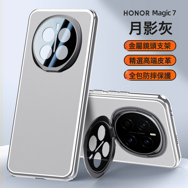 適用於榮耀Magic7pro金屬鏡頭支架保護套 magic7全包手機殼, 1個, 灰色:適用於榮耀magic7pro
