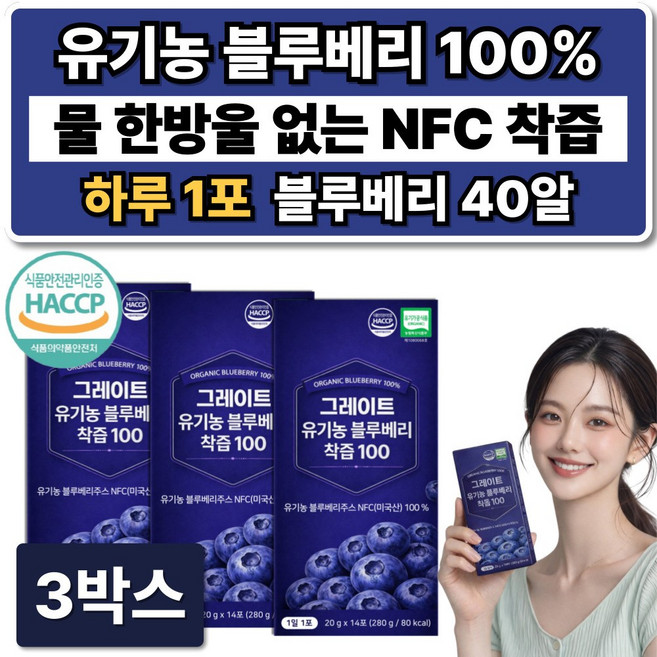 무설탕 유기농 블루베리 착즙 100% NFC 스틱 /9개구매 그레이스 블루베리 퓨레 증정, 3박스, 280g