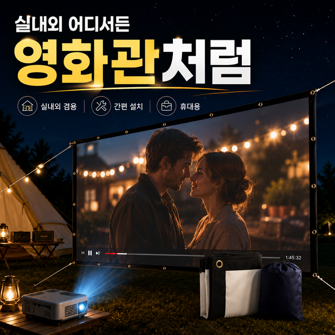 파파몰 300인치 빔프로젝터 스크린 야외 캠핑 대형 공연장 이동식 휴대용 영화 접이식, 300인치 16:9