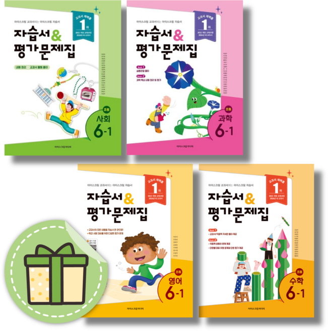 아이스크림 6-1 사회 과학 수학 영어 자습서&평가문제집 (과목 선택구매/2026년), 6학년