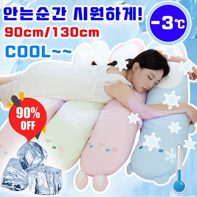 [-3도 시원함] 아이스 냉감 바디필로우 대형 인체공학 모찌 롱쿠션 여름 긴베개 동물 모양 분리세탁 가능 사은품 랜덤증정, 1개, 핑크
