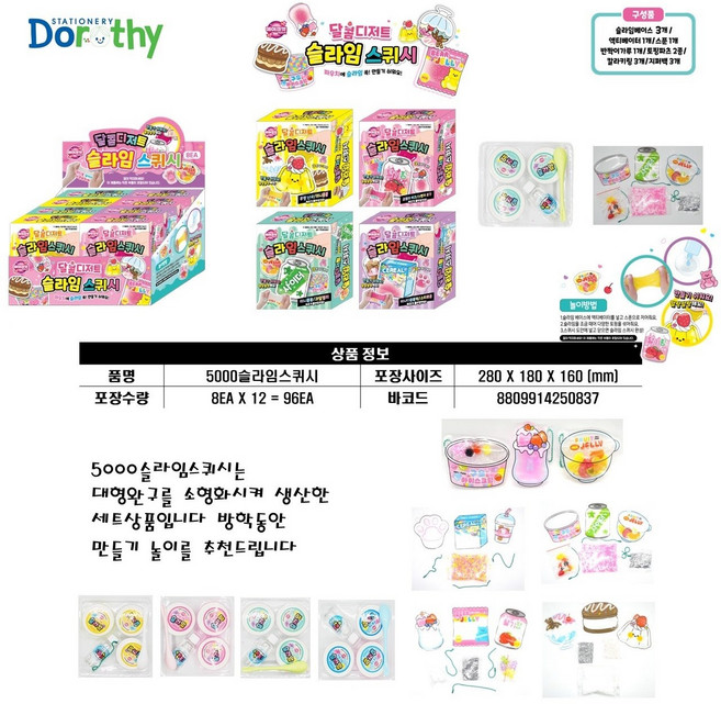 달콤디저트 슬라임스퀴시 액체괴물 랜덤발송 1통 8개 4종세트 액괴 말랑이 스퀴시 곰젤리 파츠 슬라임 스퀴시 도로시팬시, 단품(랜덤)), 1개