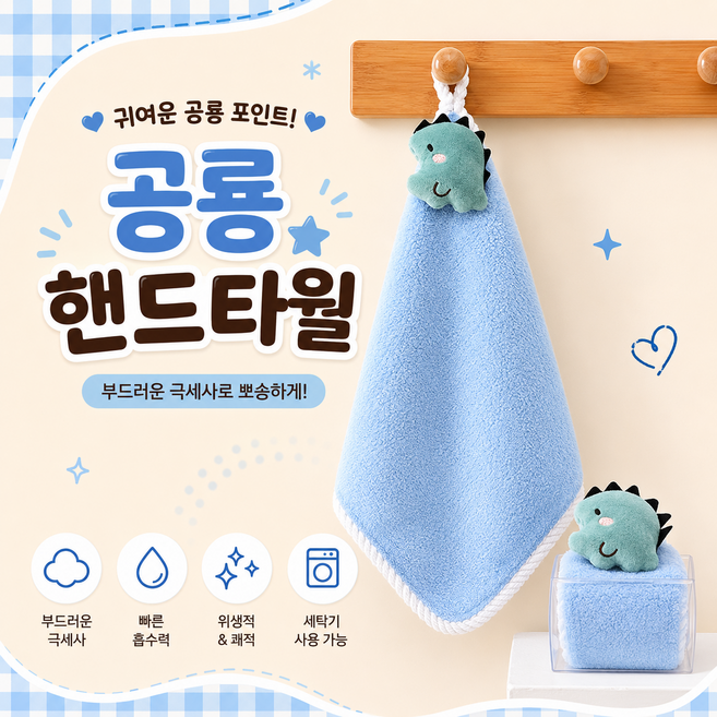 고리형 수건 부드러운 핸드타월 캐릭터 욕실 주방타올 고리수건 답례품 선물 추천 4개세트 10개세트, 4개, 공룡