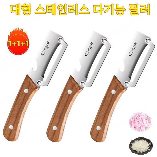 [일본 기술]양배추칼 원목 손잡이 다기능 껍질 벗기 칼 스텐 감자칼 인체공학적 디자인, 3개, 1개