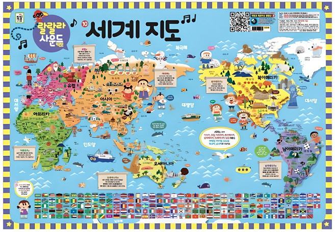 랄랄라 사운드 벽보 10: 세계지도, 10 세계지도, 아이키움북
