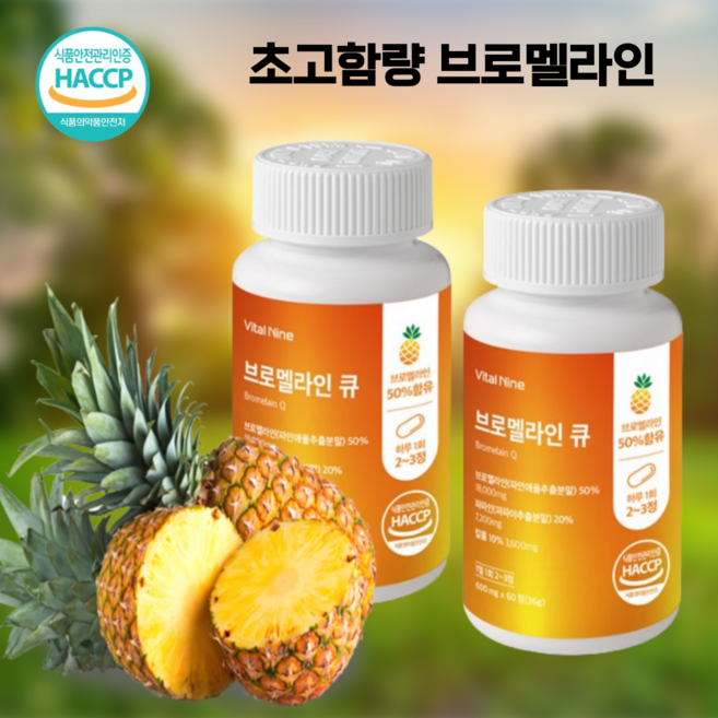 민쓰 초고함량 브로멜라인 파인애플 식물성 단백질 분해효소 600mg x 60정 2개