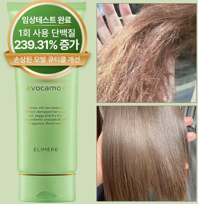 아보카모 헤어에센스 트리트먼트 실크테라피, 1개, 120ml