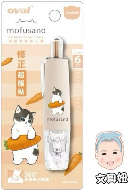 OVAL 歐文 Mofusand 鯊魚貓 360度旋轉 按鍵式 修正帶 立可帶 QSR-506, 黃-紅蘿蔔貓, 1個