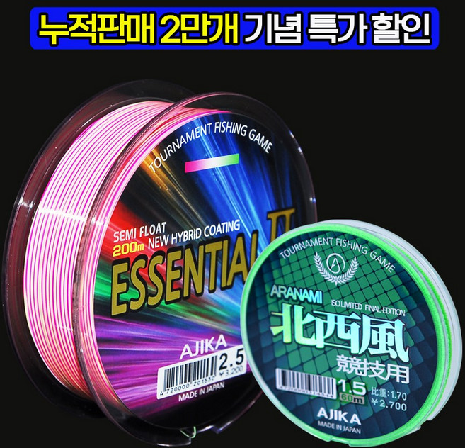 (아지카셋트상품) 아지카 에센셜2 세미플로팅 원줄 200m + 아지카 아라나미 북서풍 3층카본, 3.0호, 2.0호, 1개