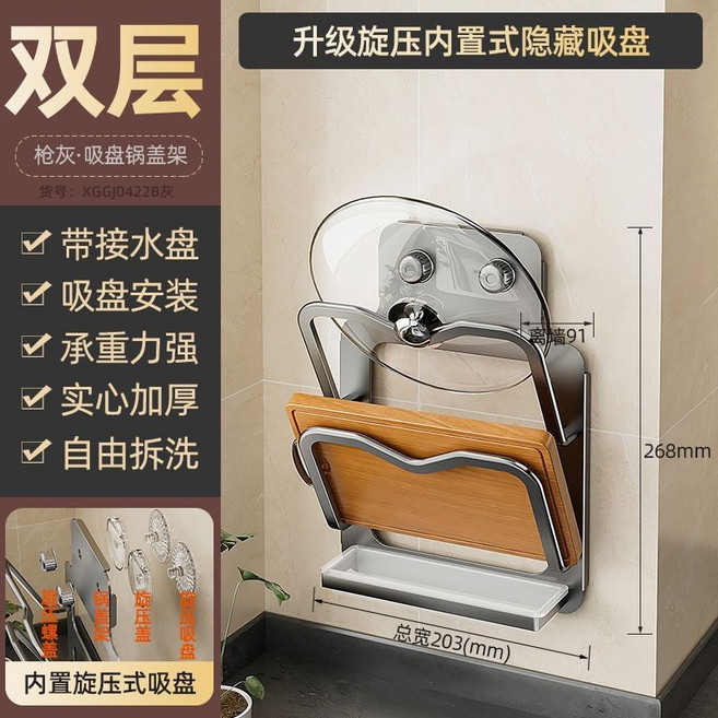 廚房免打孔鍋蓋架 吸盤壁掛式多層置物架 菜板砧板放置架, 槍灰, 雙層, 1個