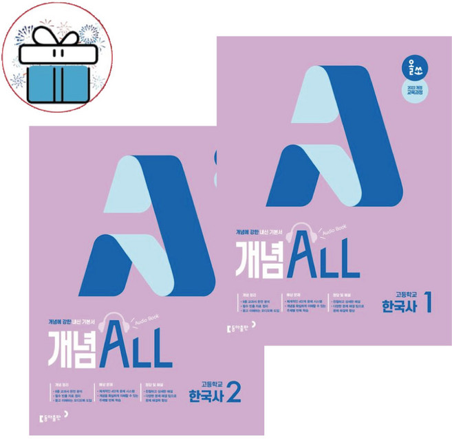올쏘 개념 ALL 고등학교 한국사 세트 전 2권 고등 한국사 문제집 2026 동아출판, 역사영역, 고등학생