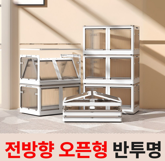 5면오픈 글랜클 3세대 접이식 폴딩 리빙 수납 박스 다용도, 1개, 스타화이트