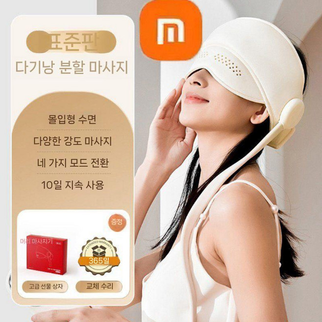샤오미 눈마사지기 눈안마기 아이 케어 보호 안대, 살구색표준형