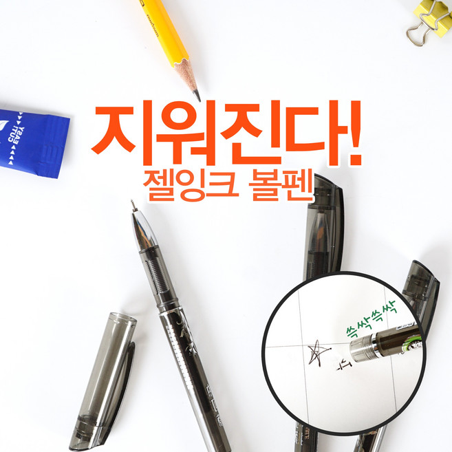 예스펜 F150 지워지는펜/지우개펜/지우는볼펜/고급필기구