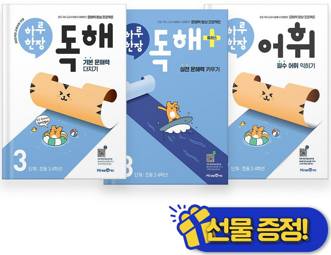 2026년 하루 한장 독해+플러스+어휘 3단계 세트 (전3권)