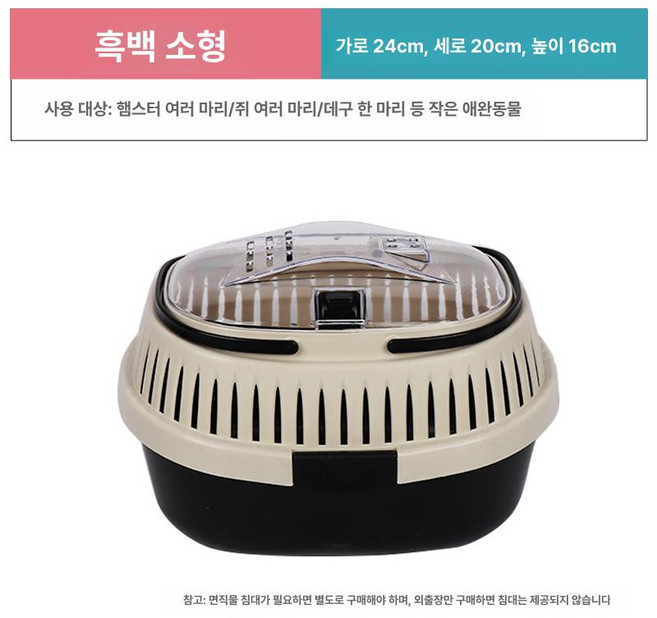 애완동물 고슴도치 이동장 여행 투명 배낭 햄스터, 1개, 블랙앤화이트 소형
