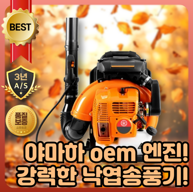 모터파워 야마하 oem 낙엽송풍기 무선 송풍기 브로워 에어건 엔진송풍기 청소기, 1세트