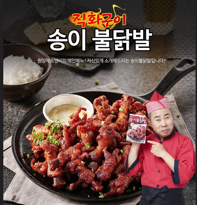 [원앙 본사직영] 뼈있는 송이 불닭발 280g 국내산, 5개