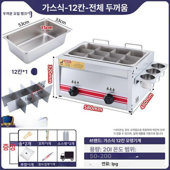 전기 오뎅탕 기계 포차, 가스 자동 소화 12칸 전체 두꺼운, 기본 모델명/품번