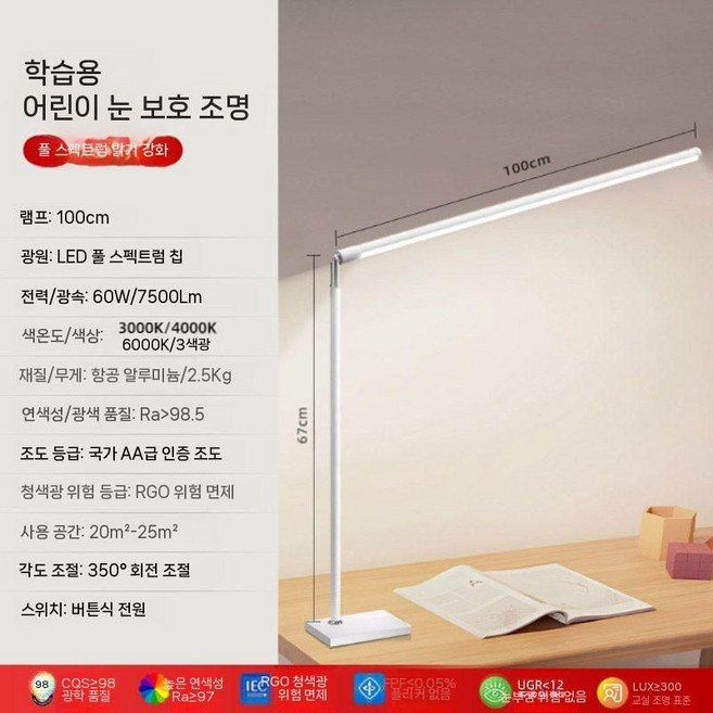 LED 책상스탠드 대형 독서등 공부용 터치 램프 책상 조명 와이드 스탠드 무드등 데스크, 3. 100cm 화이트 60W 삼색변광