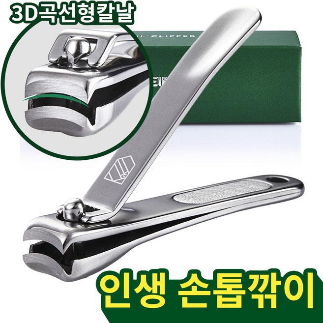 슈테인더 프리미엄 손톱깎이 스텐 풀바디 깔끔한 튐방지 구조 손톱깎이 절삭력 & 인체공학적 디자인 손톱깎이 사무실용 추천 고급 선물용 컴팩트사이즈, 1개, 프리미엄 손톱깎이(1PCS)