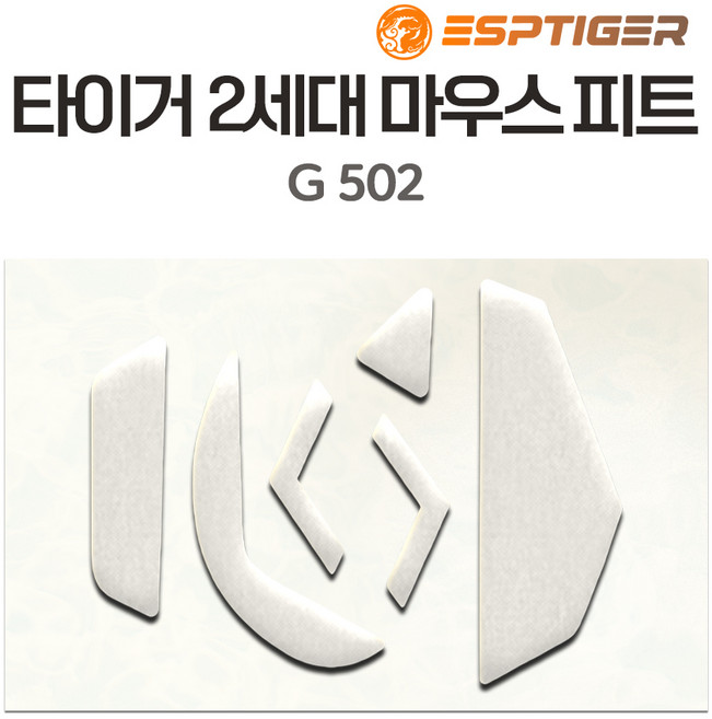 타이거게이밍 G PRO 슈퍼라이트 지프로무선 G303 G102 G304 M42 G502 바이퍼 마우스 피트 1세대 2세대 ICE 버전, G502 유선 마우스피트(2세대)