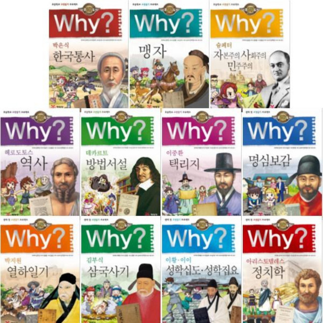 why 인문고전 21~31 [전11권+핑크소금선물세트] 와이 학습만화
