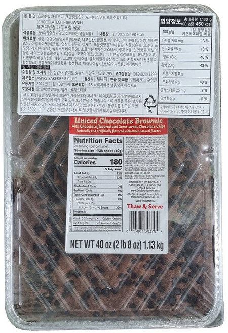 오티스 더블초코 브라우니 시트 생지 1.13kg 해동 후 섭취 카페 디저트 [당일발송], 1개