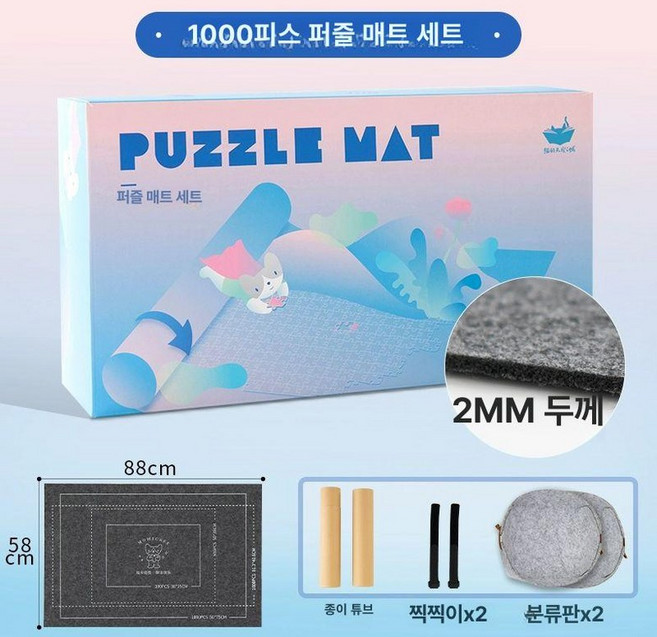 퍼즐받침대 직소퍼즐 보드 테이블 퍼즐판 1000피스, 1개, 1000피스 퍼즐 매트 세트 두꺼운, 1피스