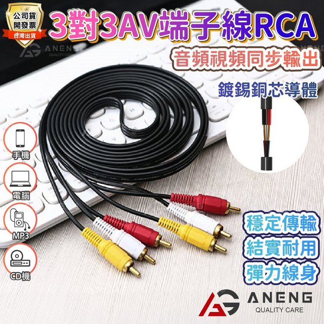 ANENG 3對3 AV端子線 RCA 音頻視頻同步輸出, 1個