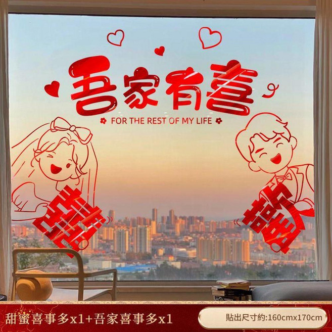 結婚喜字窗戶裝飾貼紙, 兩張組合3, 1件