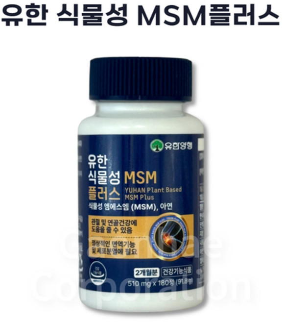유한 식물성 MSM 플러스 캐나다산 원료 180정, 1개