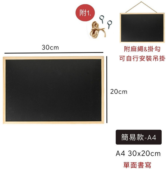 小黑板 廣告手繪黑板 粉筆留言板, 簡易款(掛式)：A4