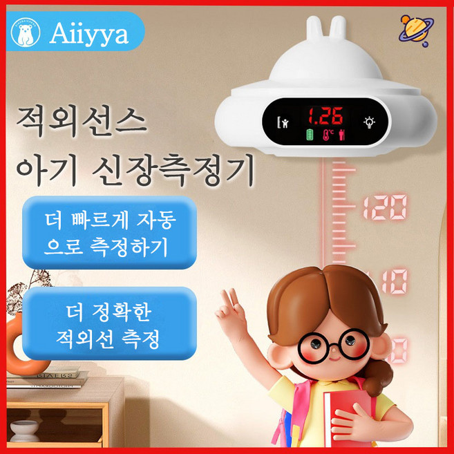 Aiiyya 무선 적외선 어린이 키재기 스마트 자동 가정용 신장계 고화질 디지털 디스플레이, 1개, 화이트
