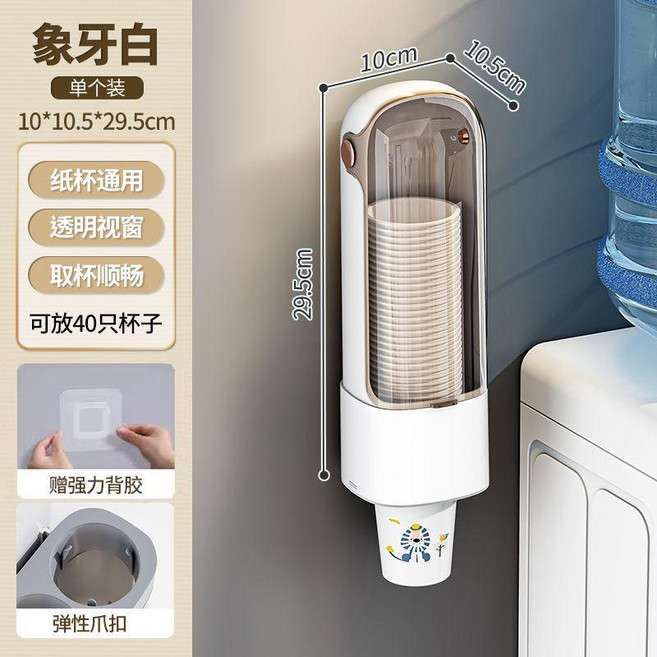 good 性取杯器自動飲水機免打孔紙杯架防塵收納置物架, 加厚單筒象牙白 可放41只杯子 ,一次一杯 拿取不卡頓, 1個