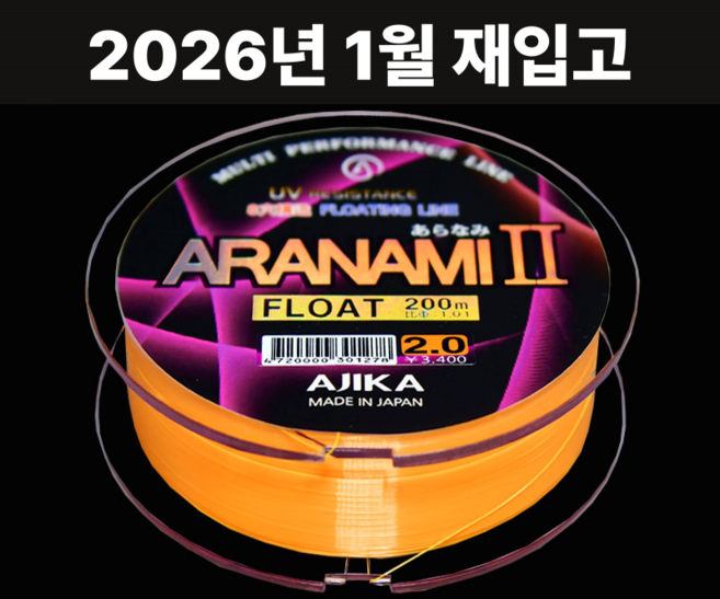 아지카 아라나미 8공사 플로팅원줄200m 감성돔원줄 벵에돔 참돔, 오렌지, 1개