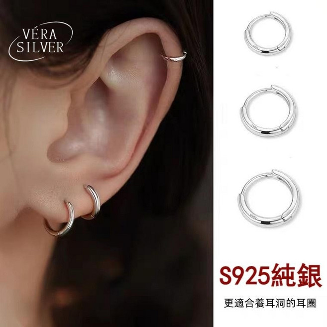 VÉRA SILVER 圓圈耳環 S925純銀耳骨圈