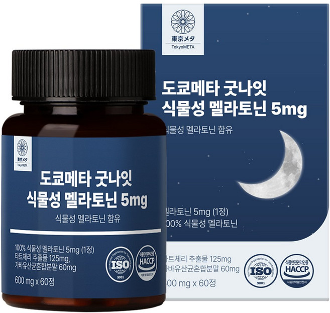 도쿄메타 굿나잇 식물성 멜라토닌 5mg 60정 고함량 가바 테아닌 허브3종 타트체리 추출물 세로토닌 식약처 인증, 1개