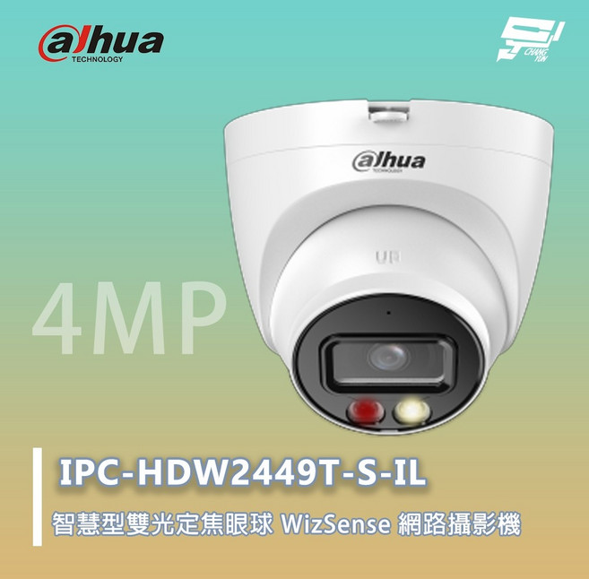 昌運 大華 IPC-HDW2449T-S-IL 智慧型雙光定焦眼球 WizSense 網路攝影機, 1個