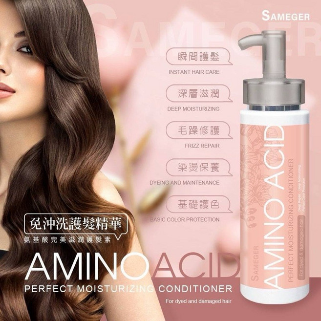 【粿女兒商行】 Jarose 胺基酸完美滋潤護髮素300ml, 1個