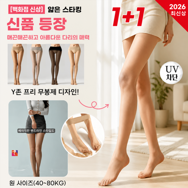 [2026 최신상]초슬림 심리스 올 나감 방지 스킨핏 스타킹 고탄력 팬티스타킹 압박스타킹 Y존 프리 무봉제 디자인 자외선 99.9%완벽 차단